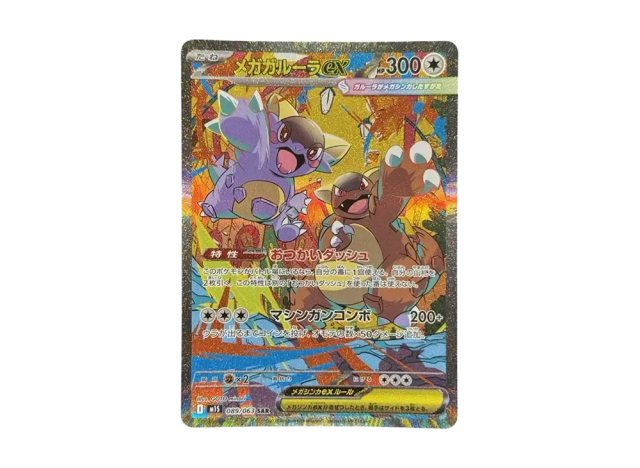 Mega Kangaskhan ex SAR Special Art Rare card from Mega Symphonia M1S