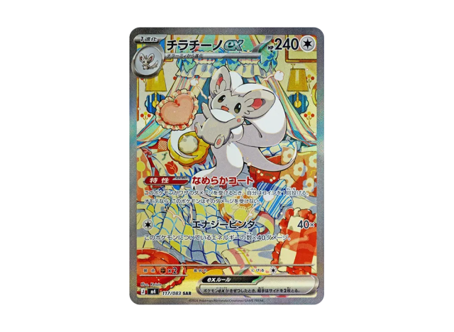 Cinccino ex SAR Special Art Rare from Ninja Spinner, third most valuable card