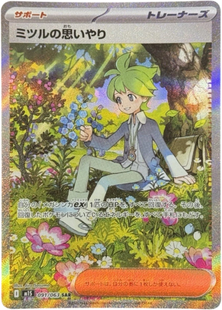 Wally's Compassion SAR Special Art Rare supporter card from Mega Symphonia M1S