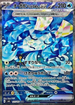 Wellspring Mask Ogerpon ex SAR from Mask of Change