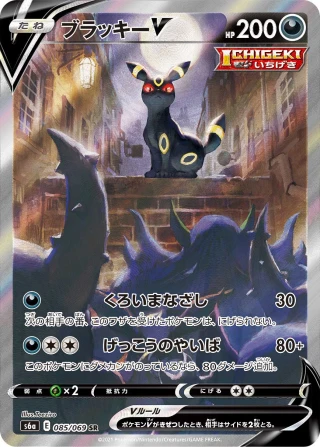Eevee Heroes 中的 Umbreon VMAX 特别异画