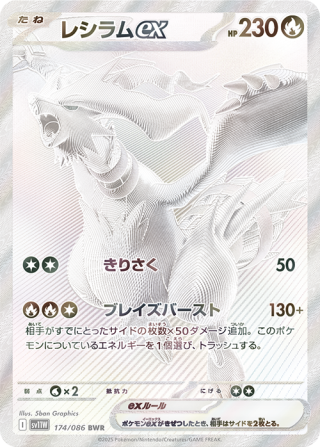 BWR Reshiram ex card from Pokemon White Flare set