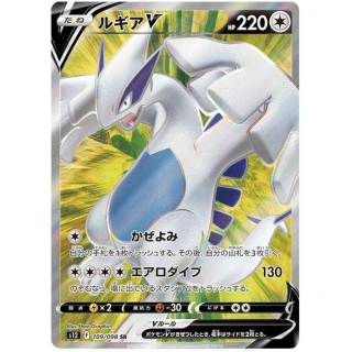 Lugia V SR from Paradigm Trigger