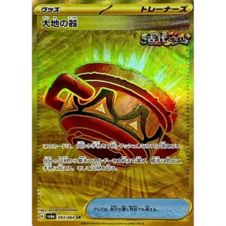 Earthen Vessel UR from Night Wanderer