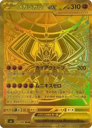 Carta dorata Mega Ultra Rare Mega Zygarde ex MUR del set Nihil Zero