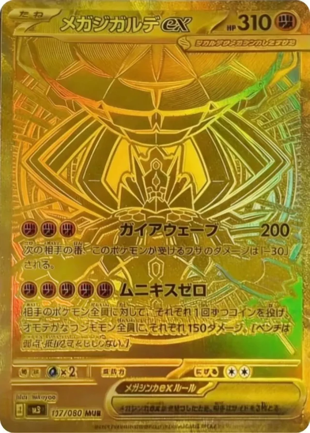 Mega Zygarde ex MUR gold Mega Ultra Rare card from Nihil Zero set