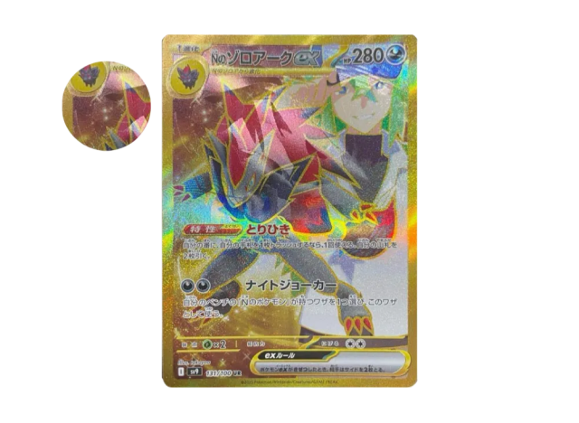 N's Zoroark ex UR error version from Battle Partners first print run