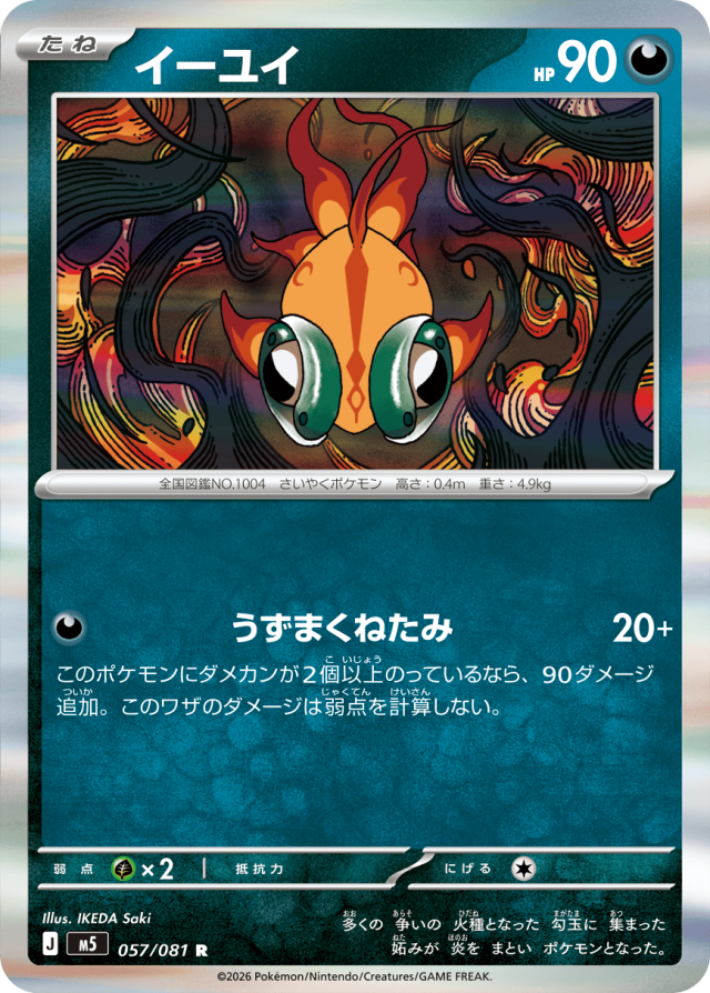 Chi-Yu (Ieyui) official card from Abyss Eye M5