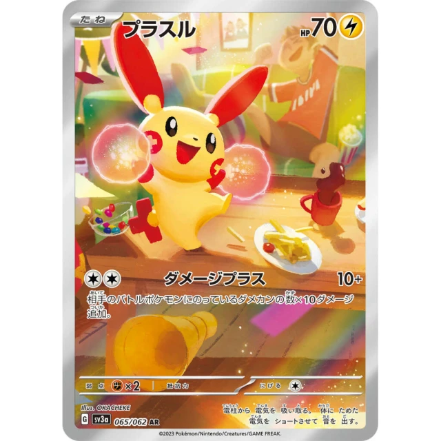 Plusle AR from Raging Surf