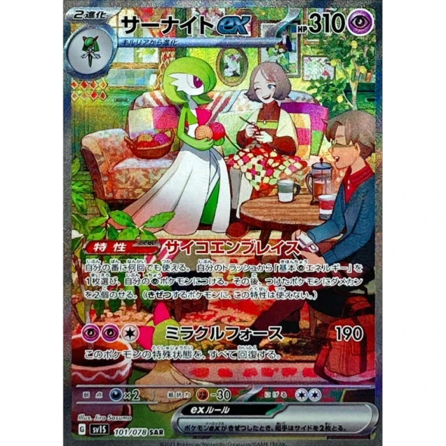 Gardevoir Ex SAR from Scarlet ex