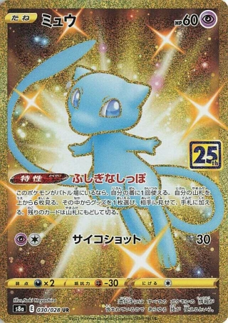 Mew UR 25th Anniversary Collection ultra rare card