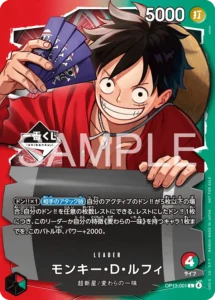 Ichiban Kuji OP13-001 Monkey D. Luffy