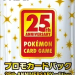 25th Anniversary Promo Pack