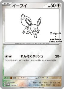 Yu Nagaba Eevee's Promo Pack