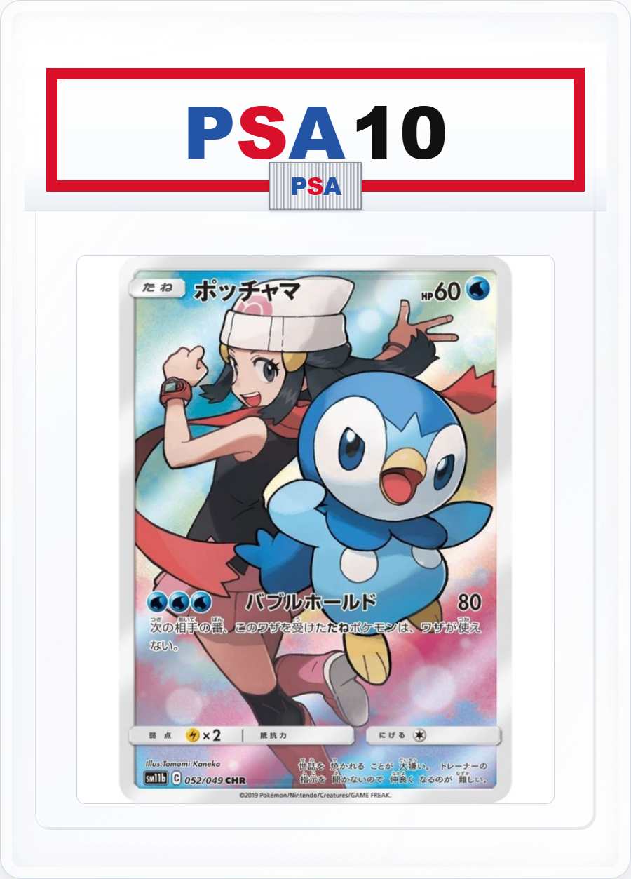 PSA10 Piplup 052/049 CHR