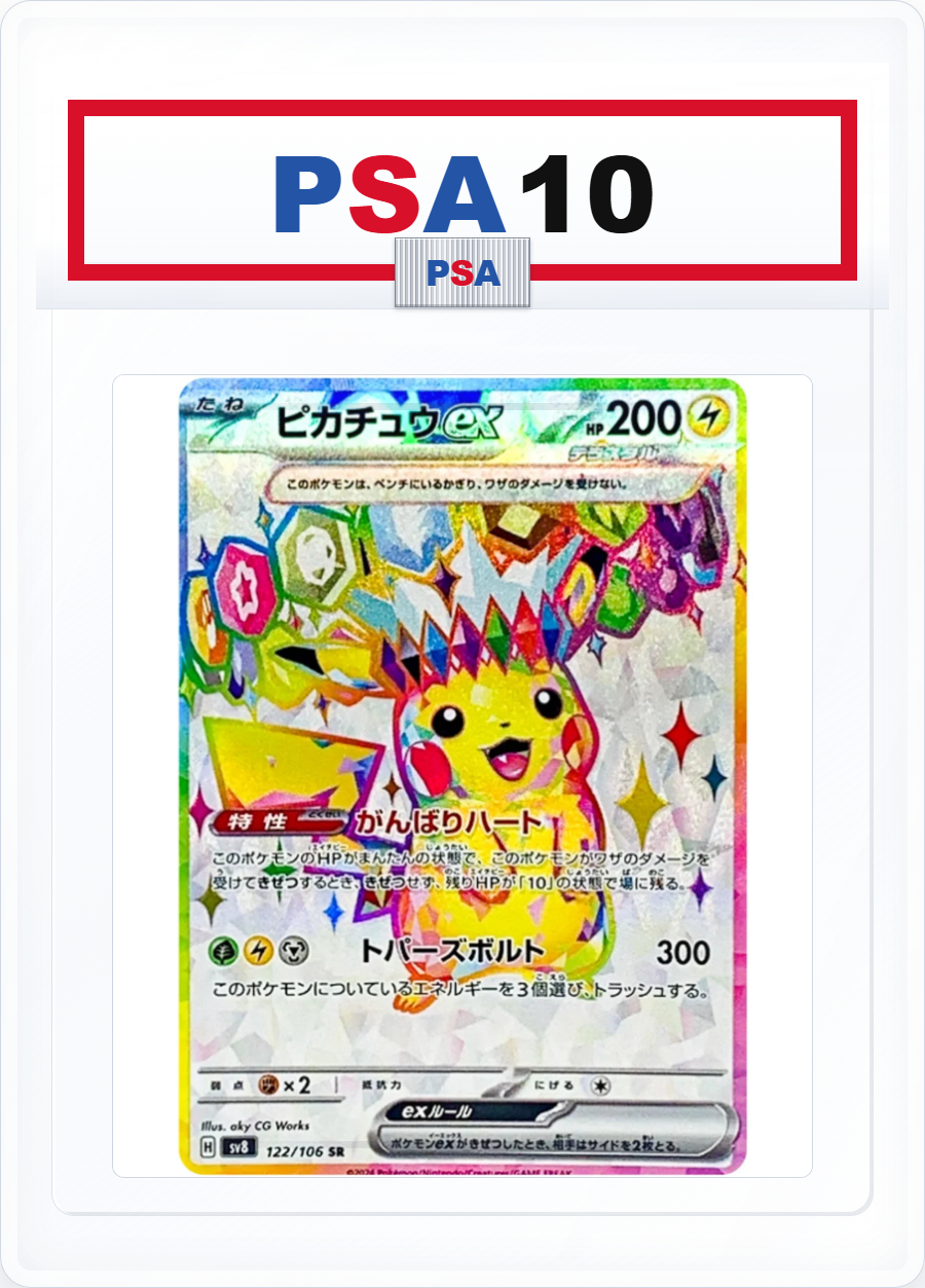 PSA10 Pikachu ex 122/106 SR