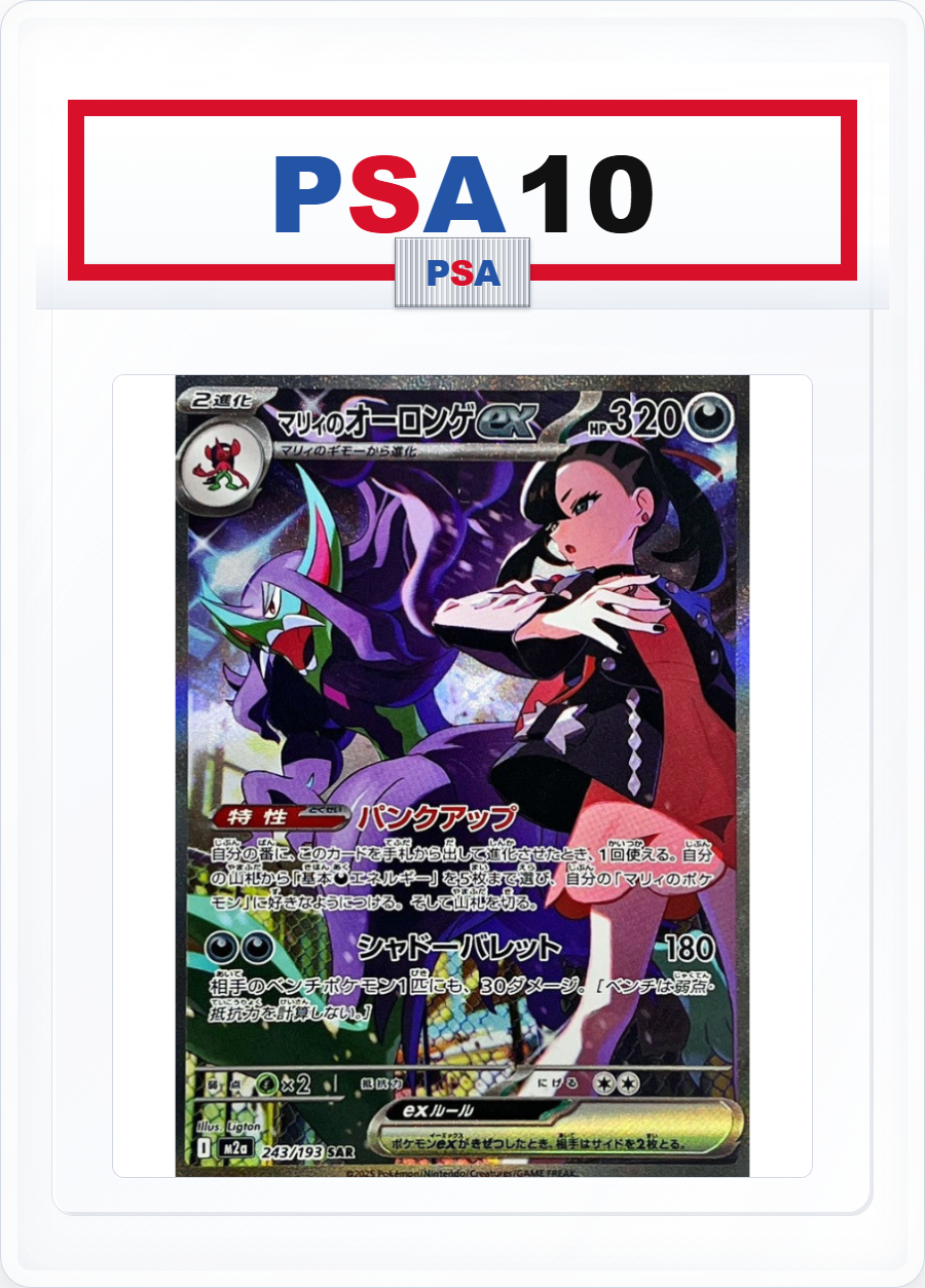 PSA10 Marnie's Grimmsnarl ex 243/193 SAR