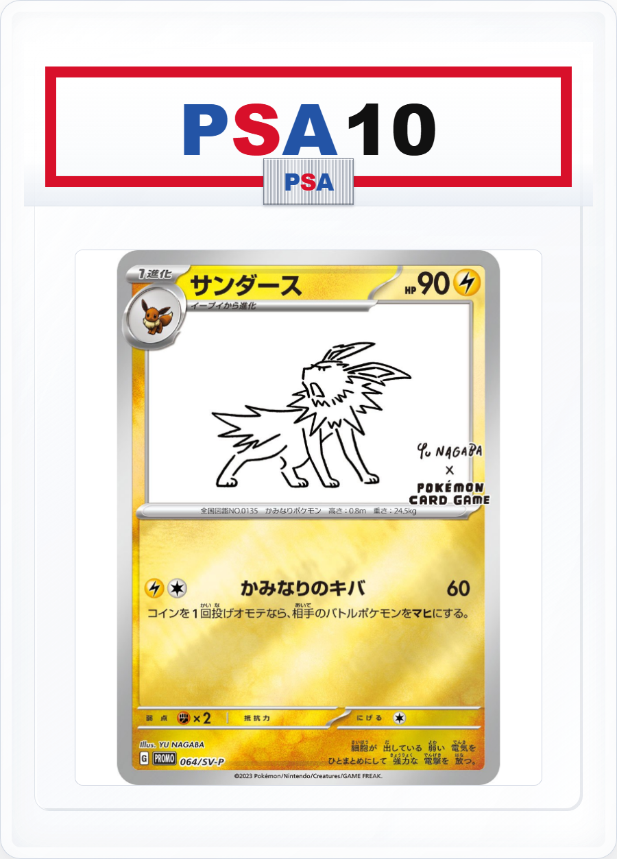 PSA10 Jolteon nagaba 064/SV-P