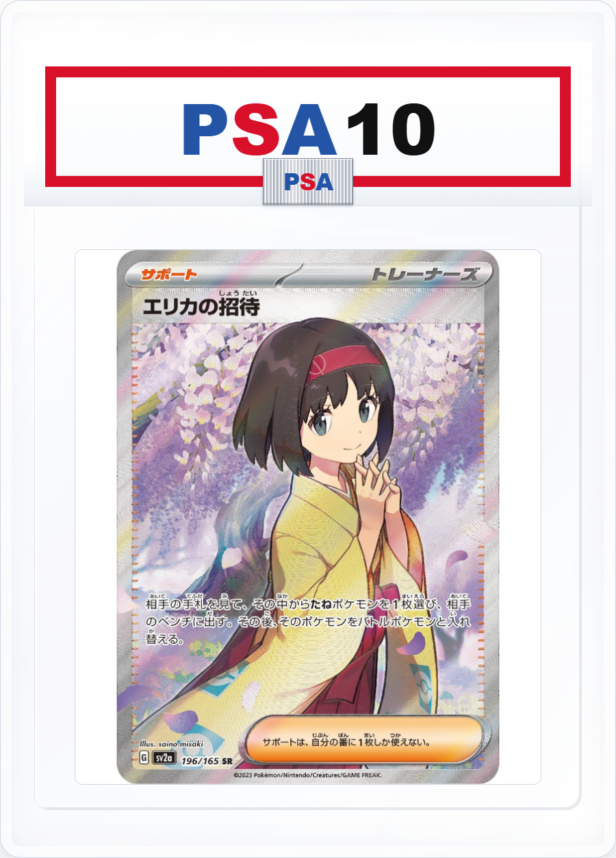 PSA10 Erika's Invitation 196/165 SR