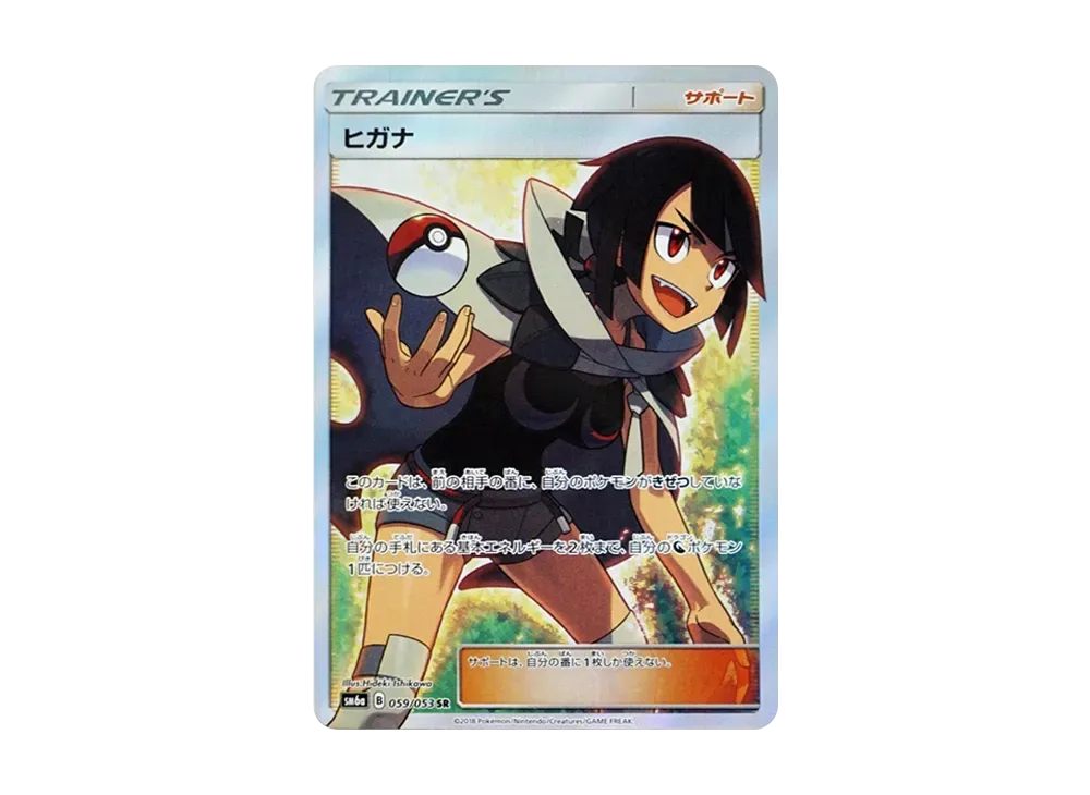 PSA10 Zinnia 059/053 SR