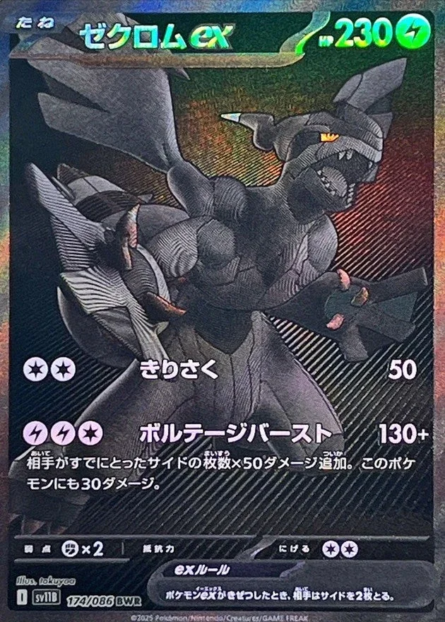 PSA10 Zekrom ex BWR 174/086
