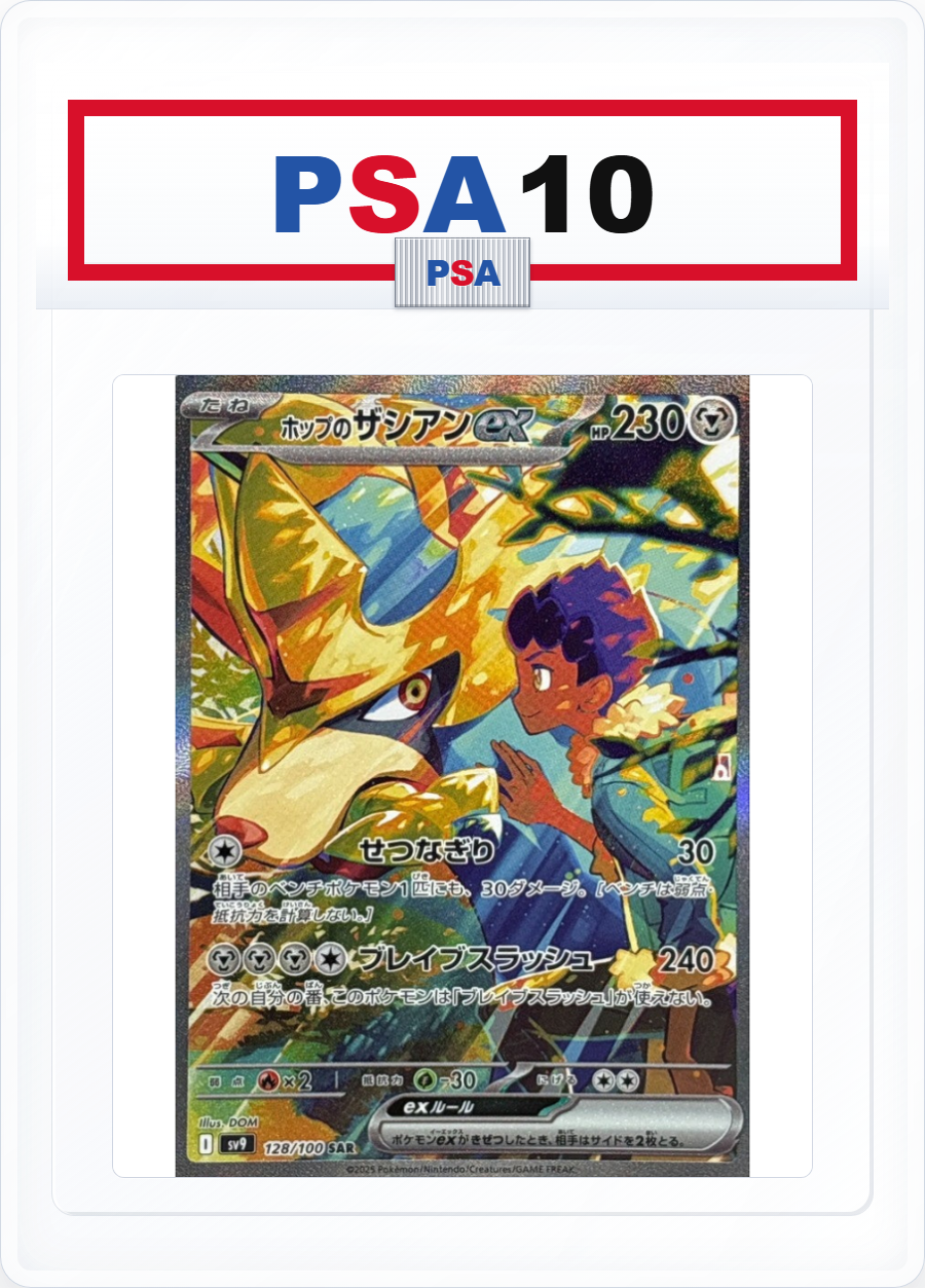 PSA10 Zacian ex 128/100 SAR