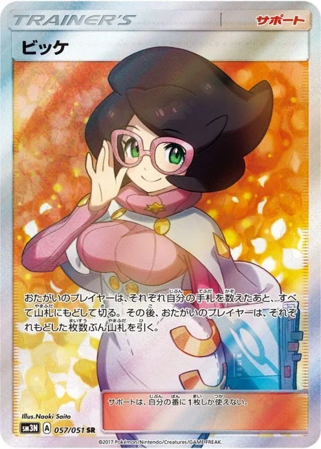 PSA10 Wicke 057/051 SR