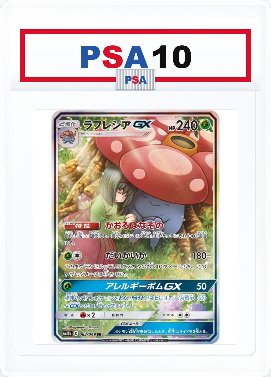 PSA10 Vileplume GX SR 062/049 SR