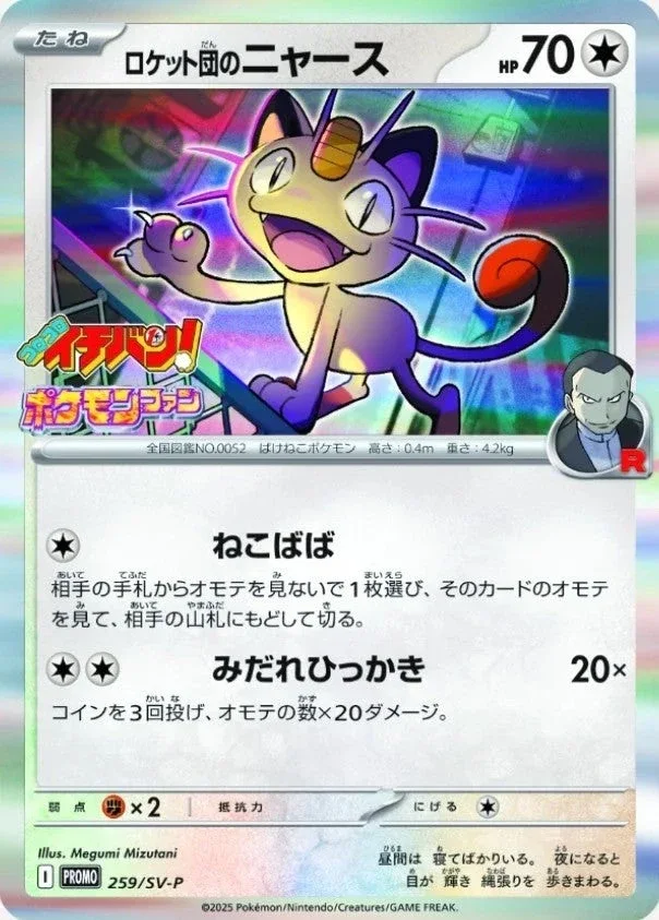 PSA10 Team Rocket's Meowth P 259/SV-P