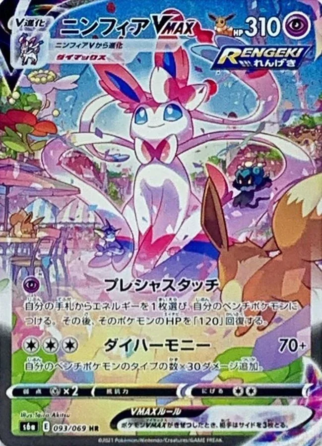 PSA10 Sylveon VMAX HR 093/069 SA