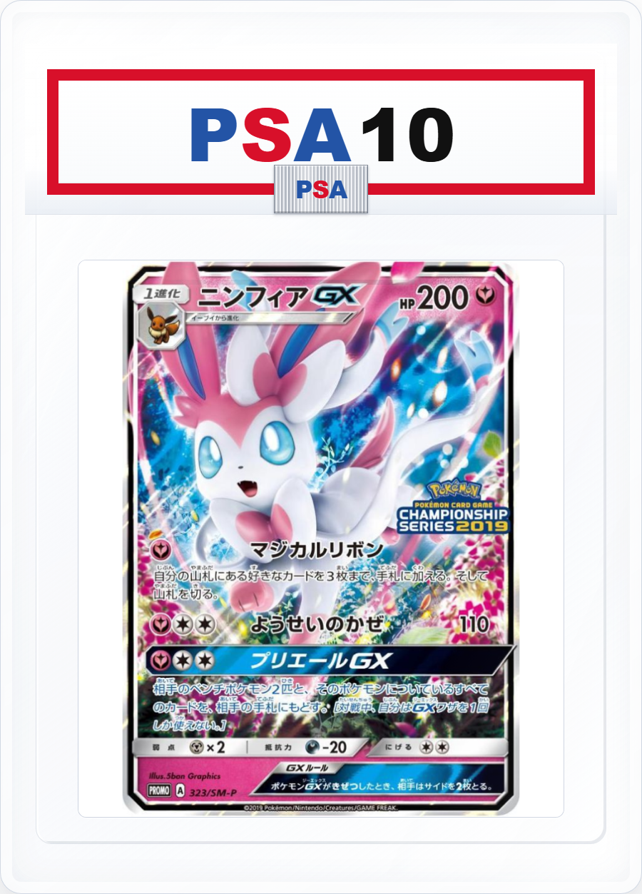 PSA10 Sylveon GX 323/SM-P PROMO