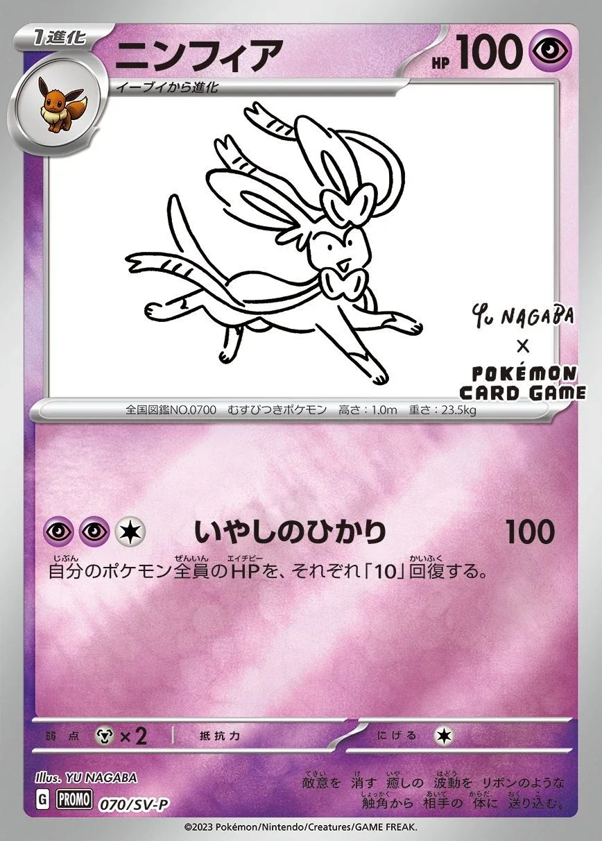 PSA10 Sylveon 070/SV-P PROMO