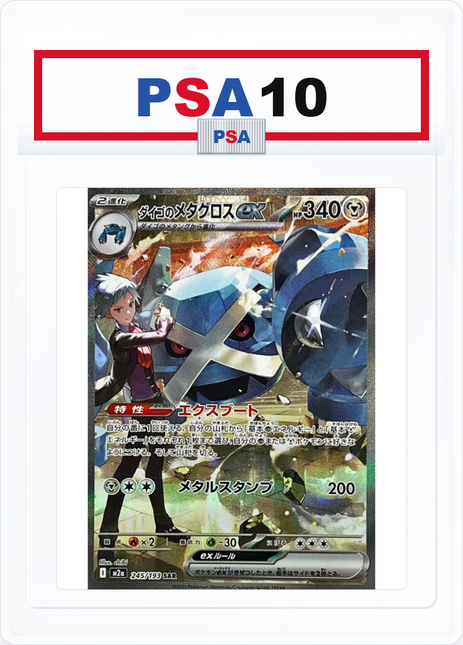 PSA10 Steven's Metagross ex 245/193 SAR