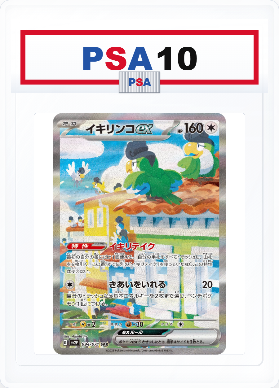 PSA10 Squawkabilly ex 094/071 SAR