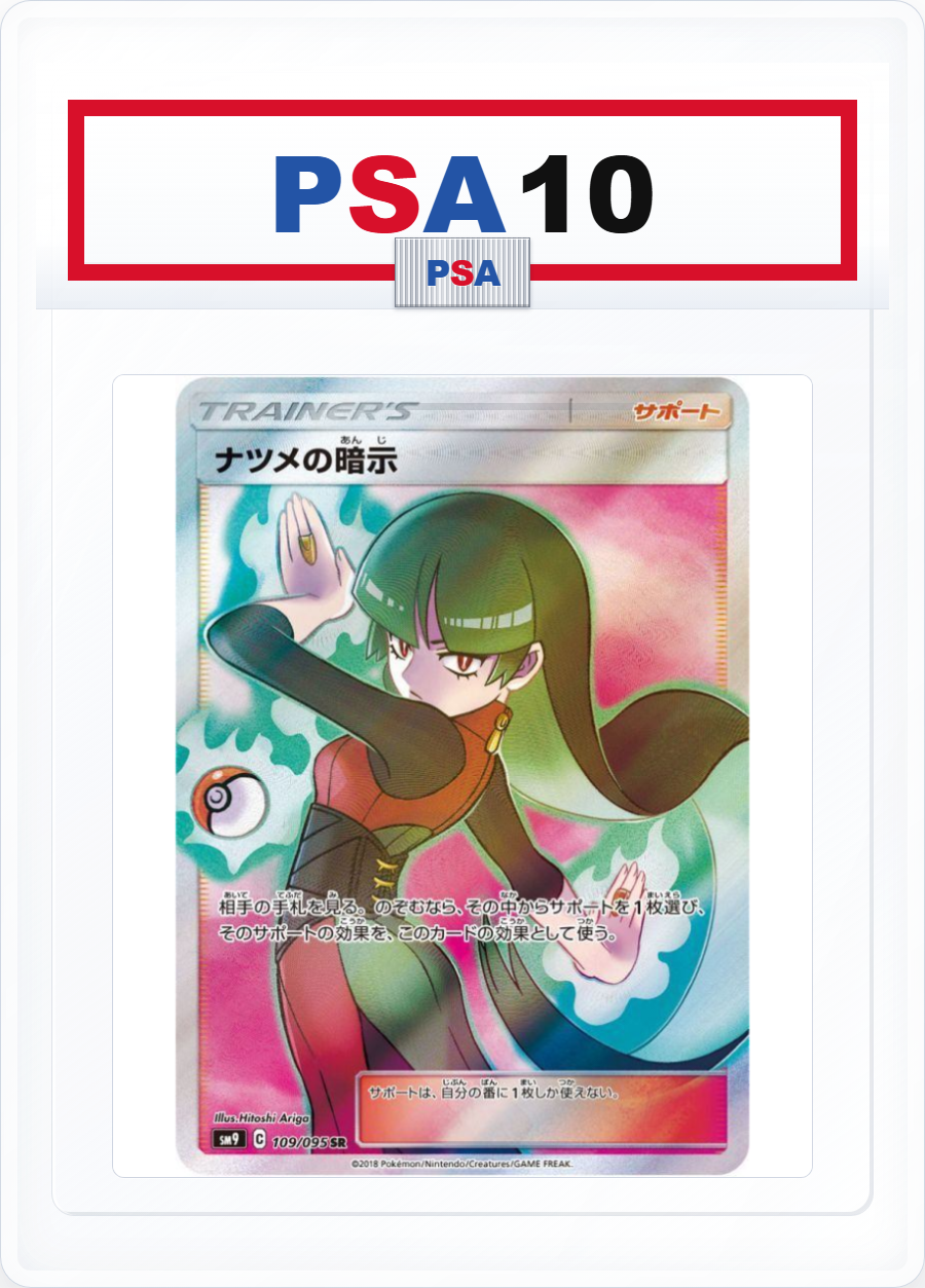 PSA10 Sabrina’s Suggestion 109/095 SR