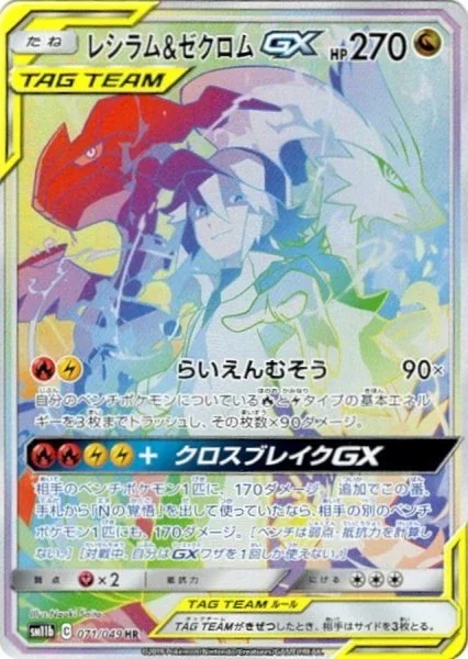 PSA10 Reshiram & Zekrom GX 071/049 HR