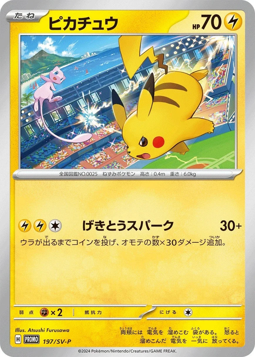 PSA10 Pikachu P 197/SV-P
