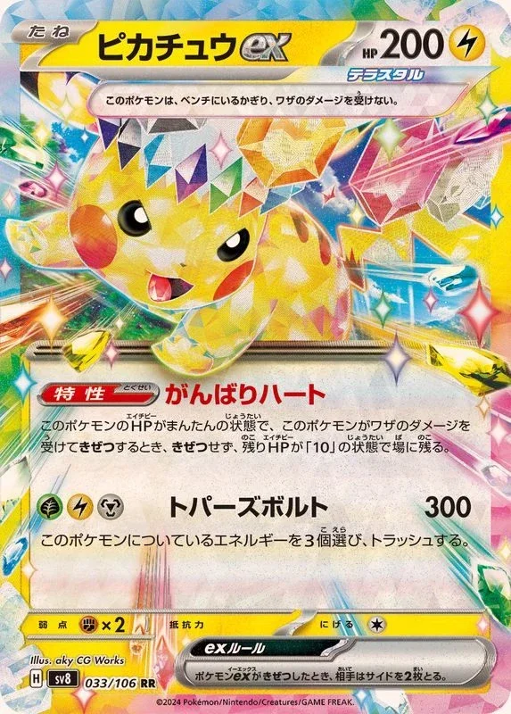 PSA10 Pikachu ex 033/106 RR