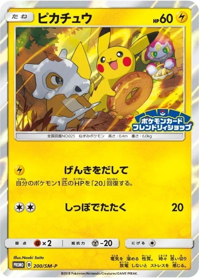 PSA10 Pikachu 200/SM-P PROMO