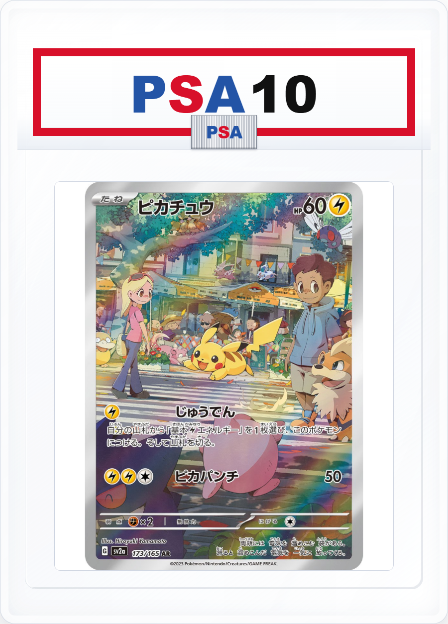 PSA10 Pikachu 173/165 AR