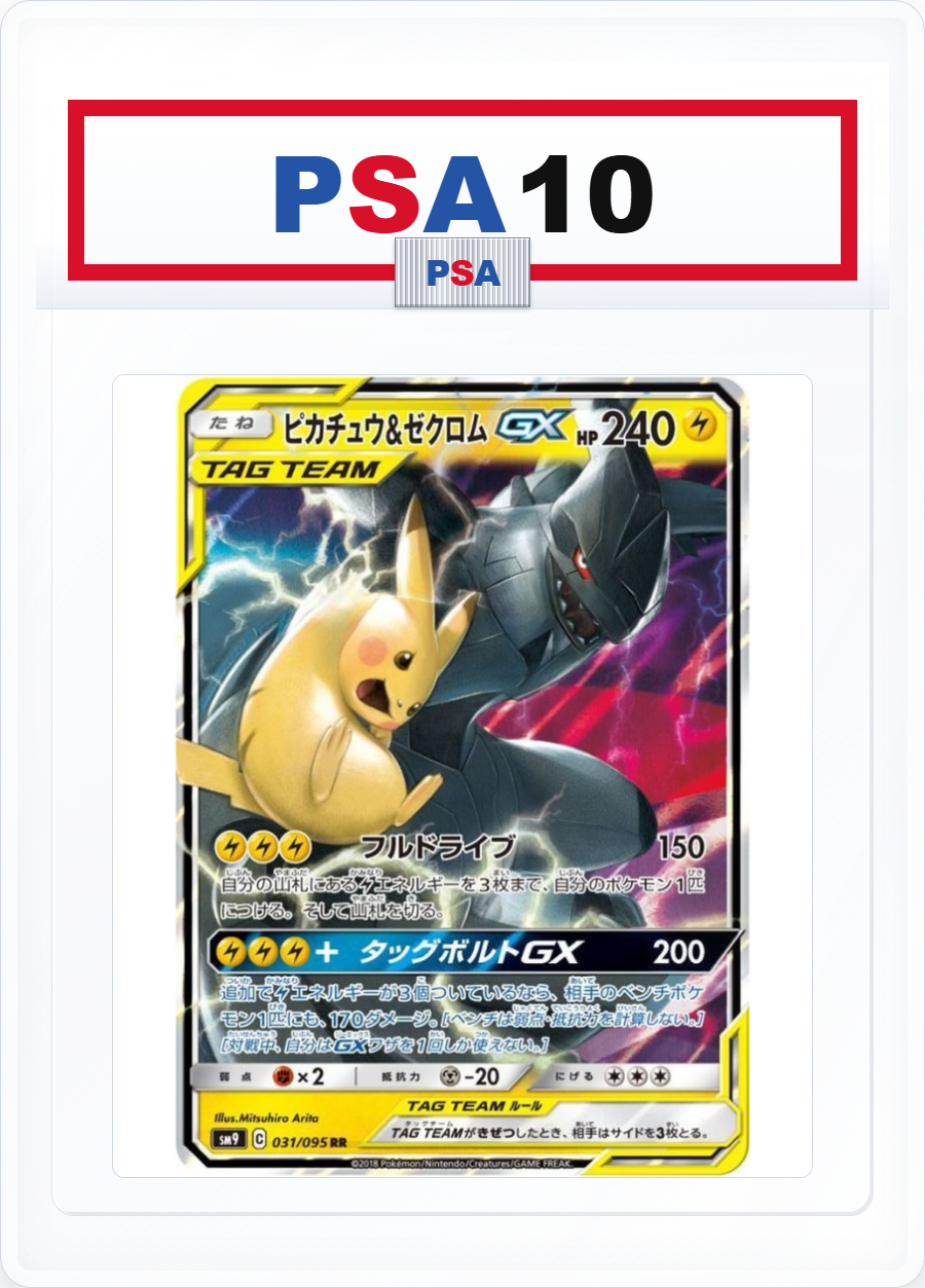 PSA10 Pikachu & Zekrom GX 031/095 RR