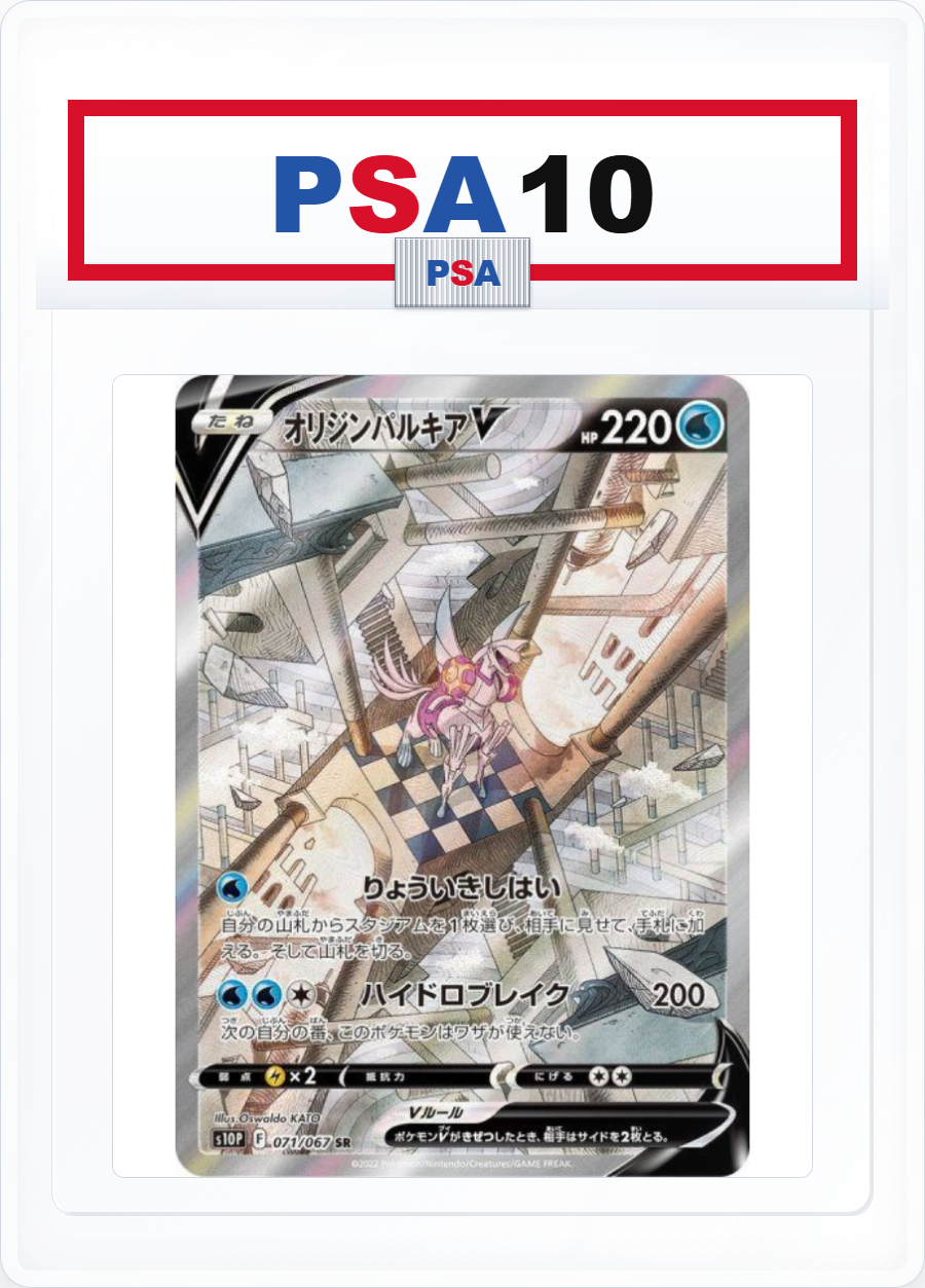 PSA10 Origin Forme Palkia V SR 071/067 SA