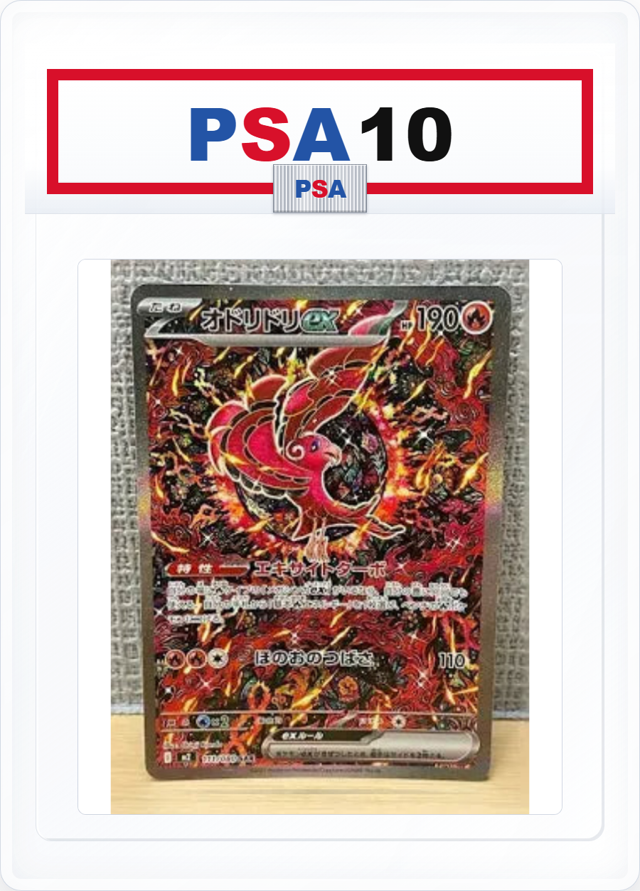 PSA10 Oricorio ex 111/080 SAR
