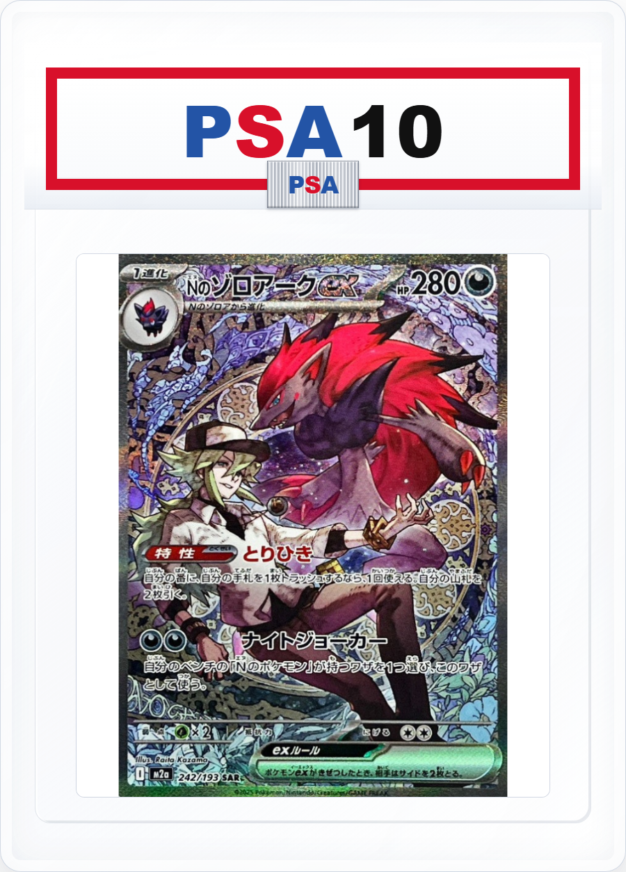 PSA10 N's Zoroark ex 242/193 SAR