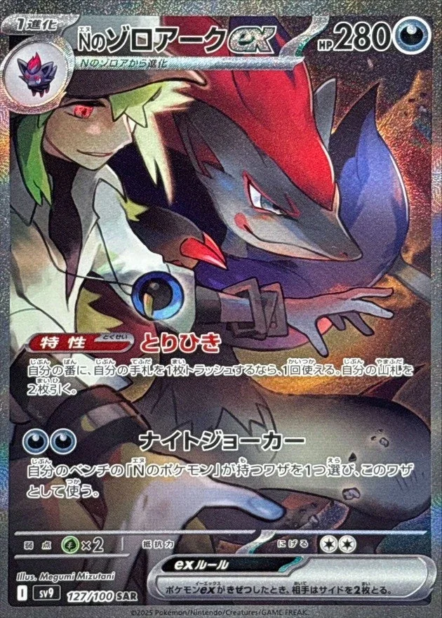 PSA10 N's Zoroark ex 127/100 SAR