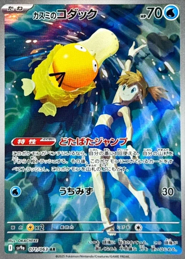 PSA10 Misty's Psyduck AR ") 071/063 AR
