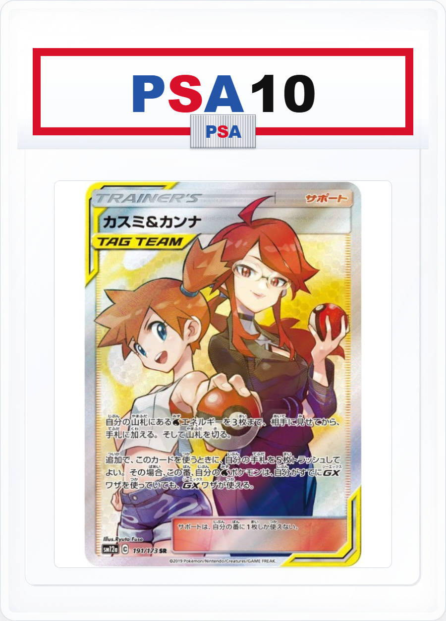 PSA10 Misty & Lorelei 191/173 SR
