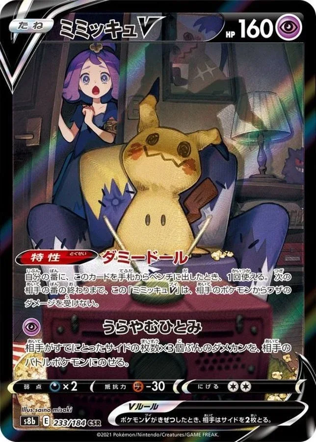 PSA10 Mimikyu V 233/184 CSR