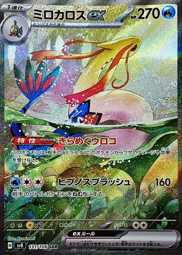 PSA10 Milotic ex 131/106 SAR