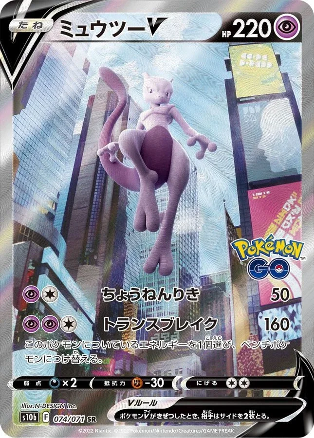 PSA10 Mewtwo V SR 074/071 SA